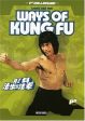 WAYS OF KUNG FU [IMPORT] Online Hot Sale